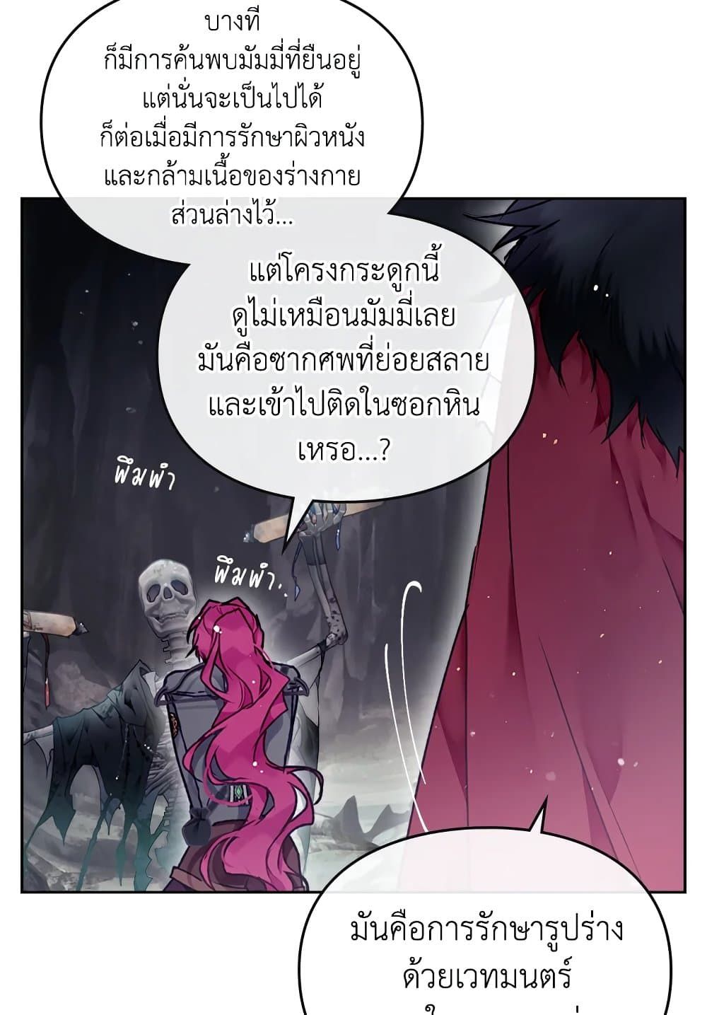 Death Is The Only Ending For The Villainess ตอนที่ 76 48