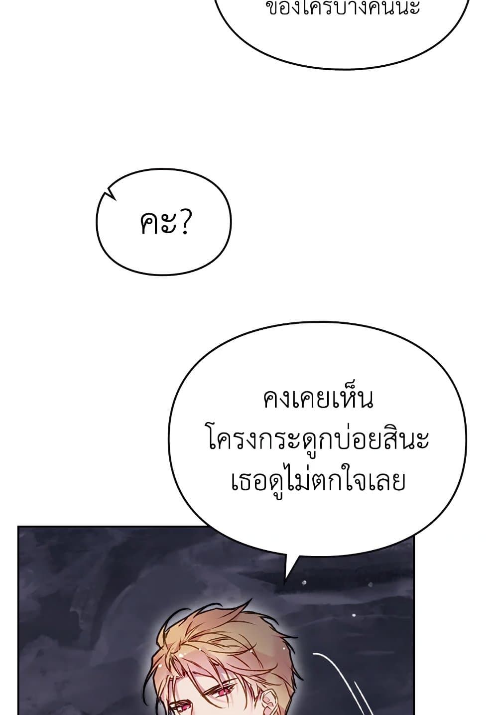 Death Is The Only Ending For The Villainess ตอนที่ 76 49