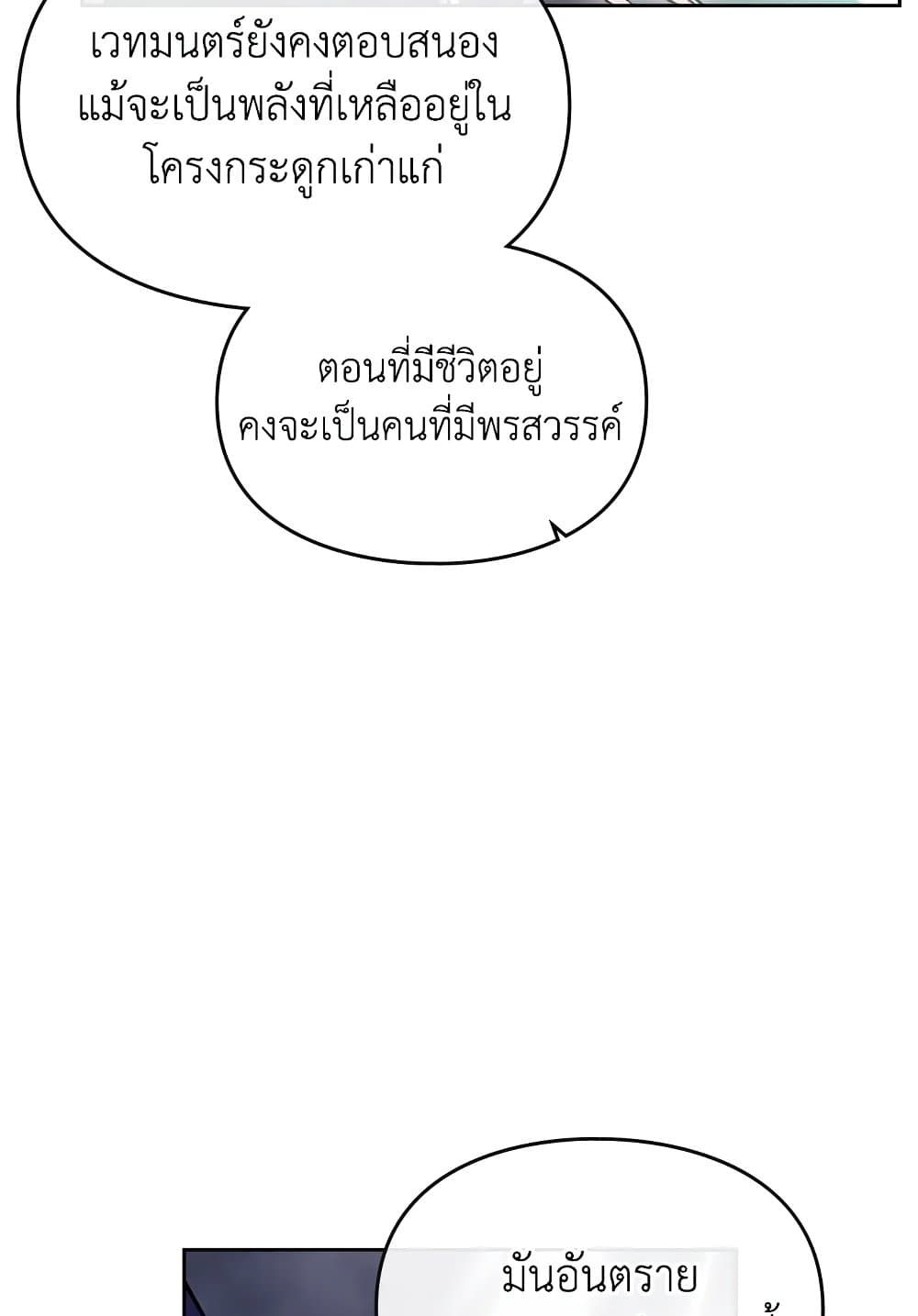 Death Is The Only Ending For The Villainess ตอนที่ 76 56