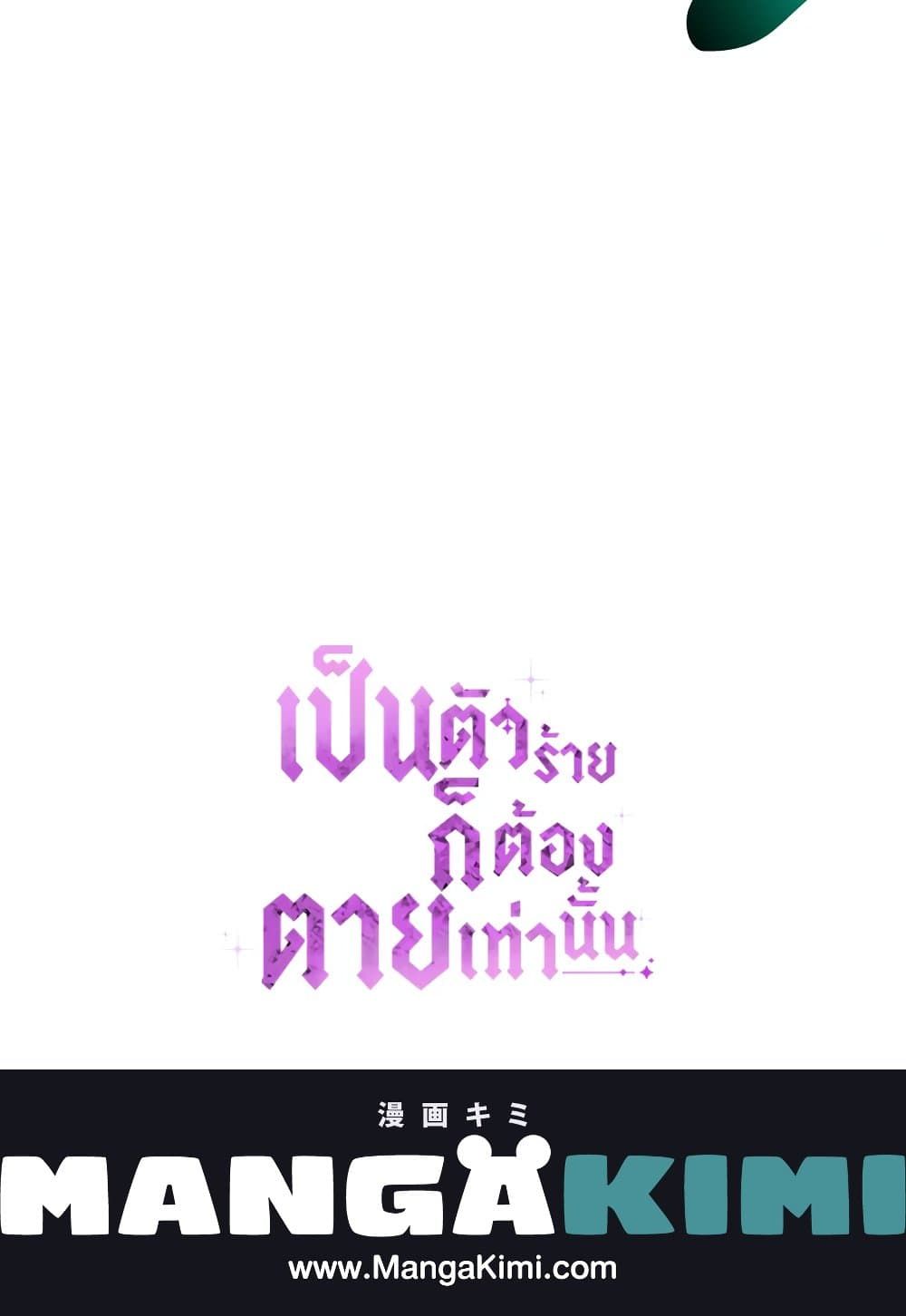 Death Is The Only Ending For The Villainess ตอนที่ 76 59