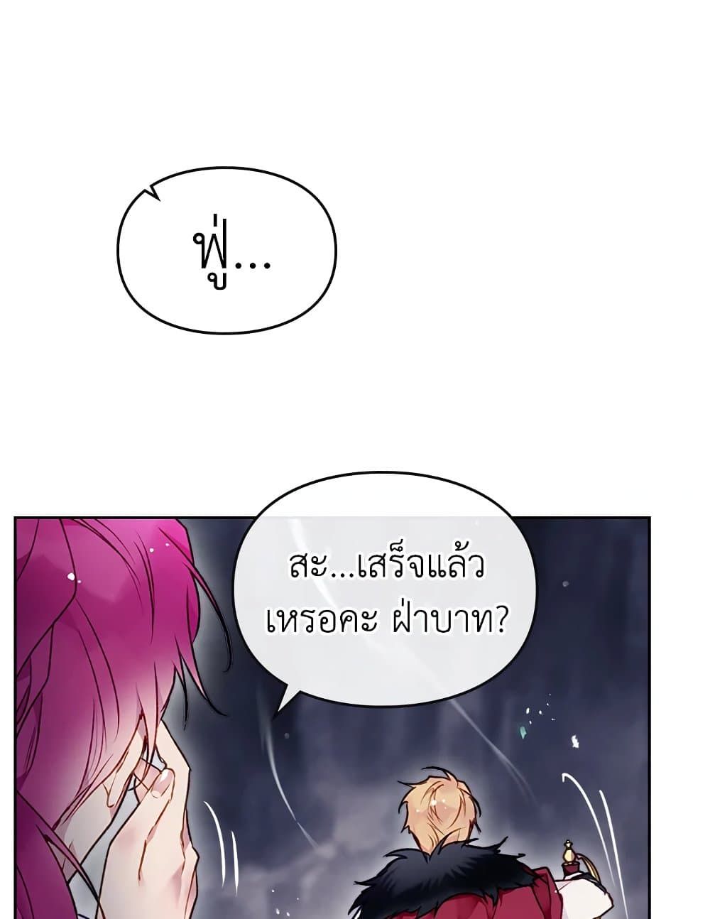 Death Is The Only Ending For The Villainess ตอนที่ 77 8