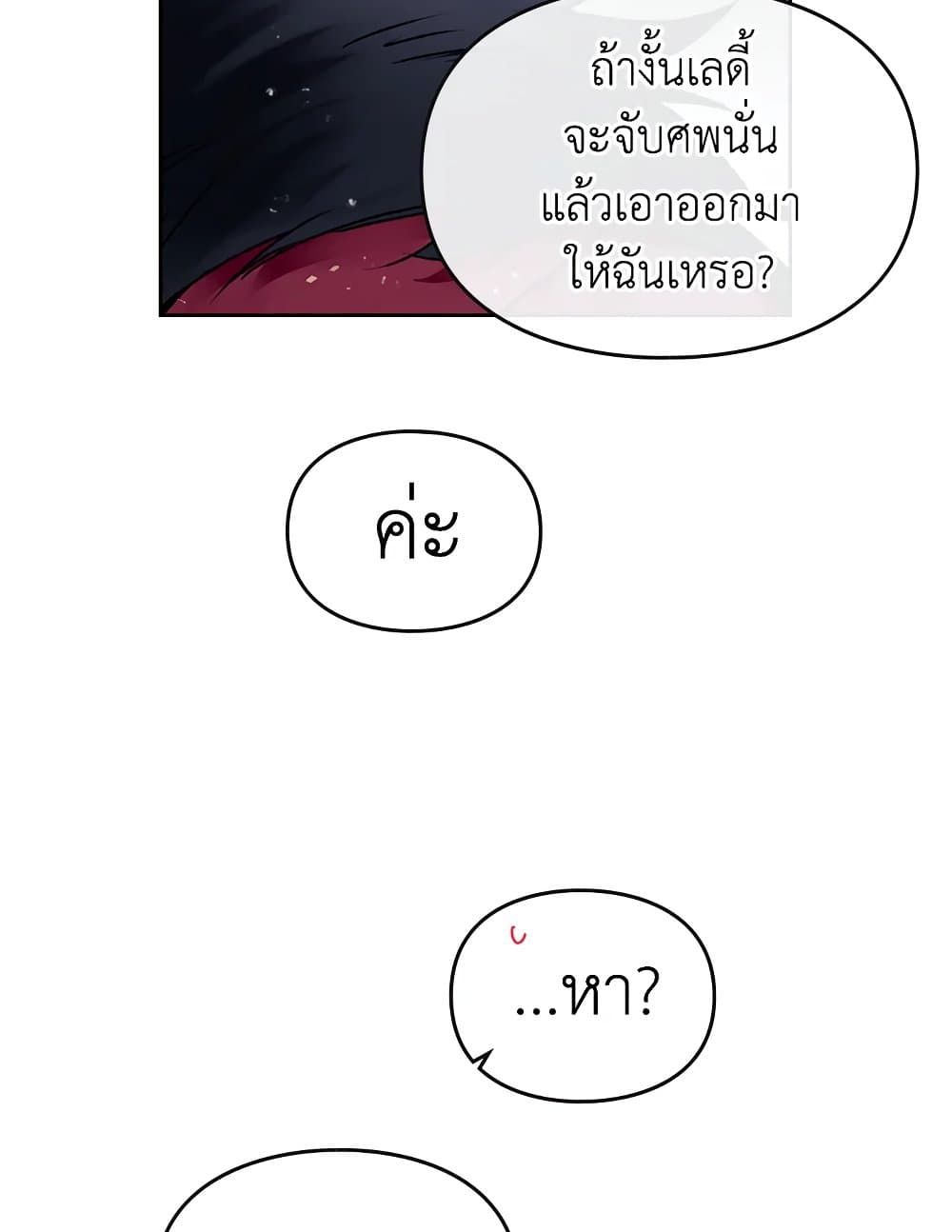 Death Is The Only Ending For The Villainess ตอนที่ 77 14