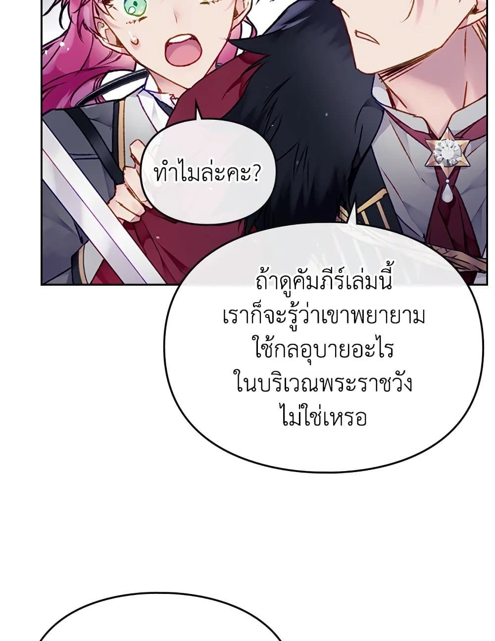 Death Is The Only Ending For The Villainess ตอนที่ 77 12