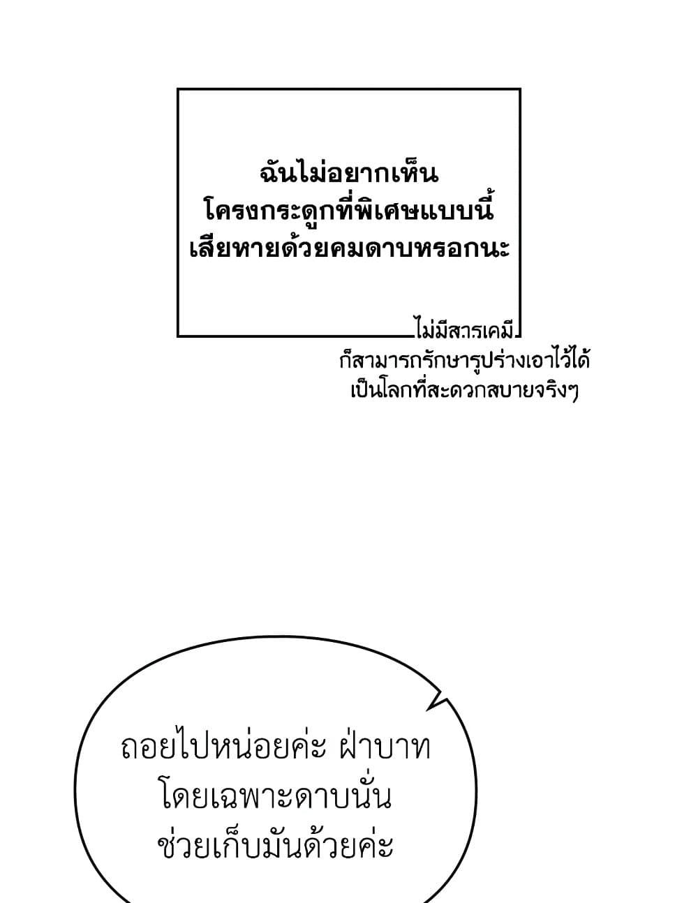 Death Is The Only Ending For The Villainess ตอนที่ 77 16