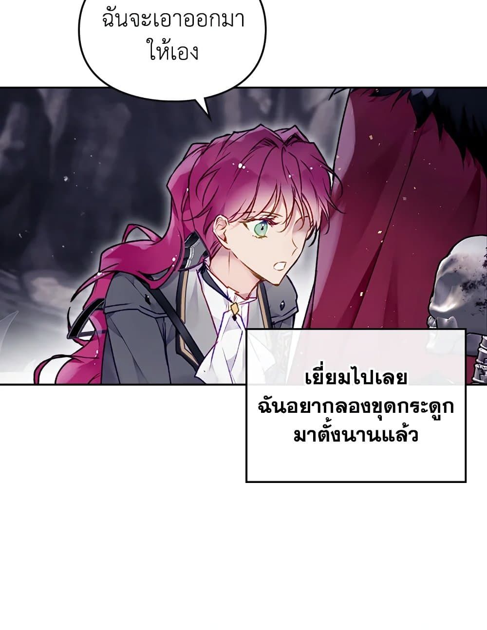 Death Is The Only Ending For The Villainess ตอนที่ 77 15