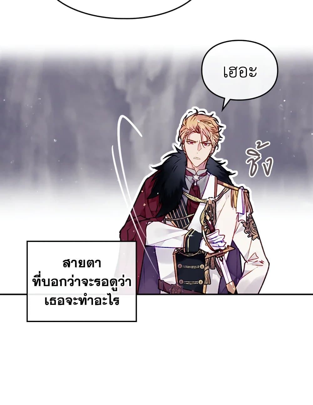 Death Is The Only Ending For The Villainess ตอนที่ 77 17