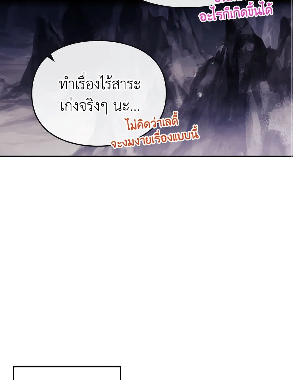 Death Is The Only Ending For The Villainess ตอนที่ 77 20