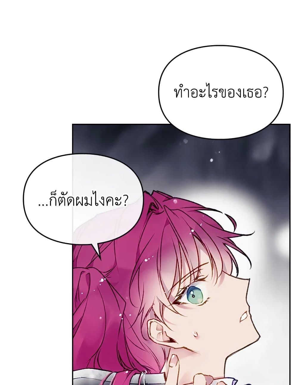Death Is The Only Ending For The Villainess ตอนที่ 77 23