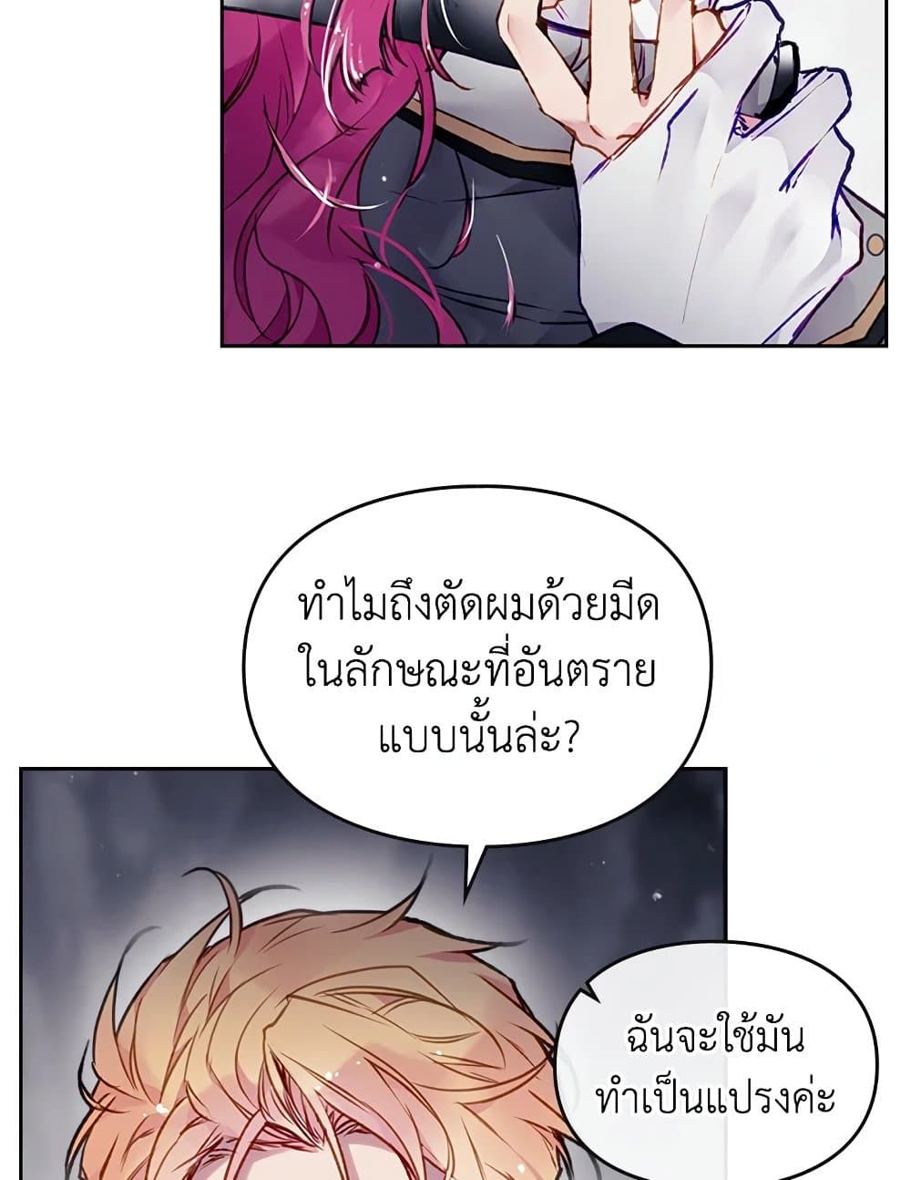 Death Is The Only Ending For The Villainess ตอนที่ 77 24