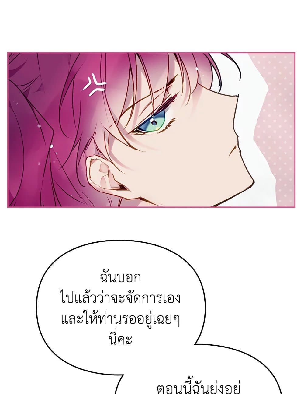 Death Is The Only Ending For The Villainess ตอนที่ 77 25