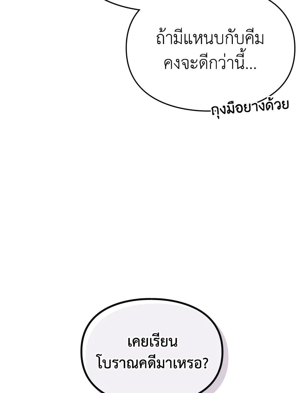 Death Is The Only Ending For The Villainess ตอนที่ 77 30