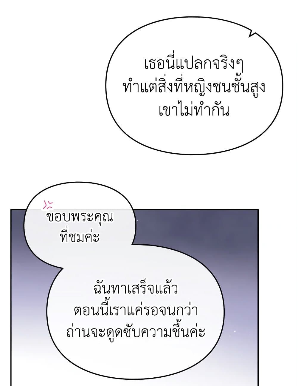 Death Is The Only Ending For The Villainess ตอนที่ 77 33