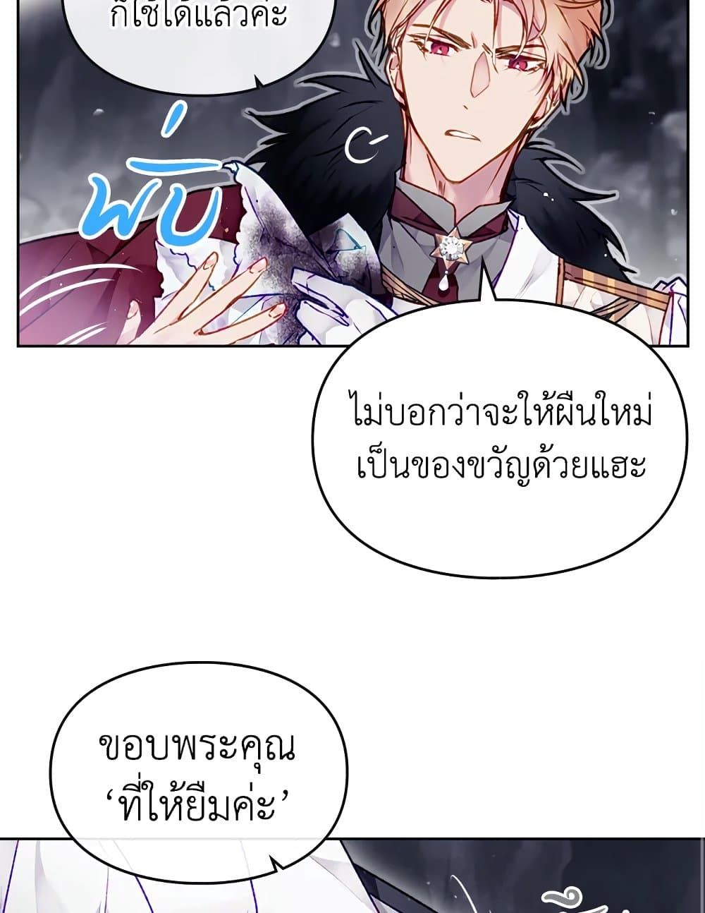 Death Is The Only Ending For The Villainess ตอนที่ 77 43