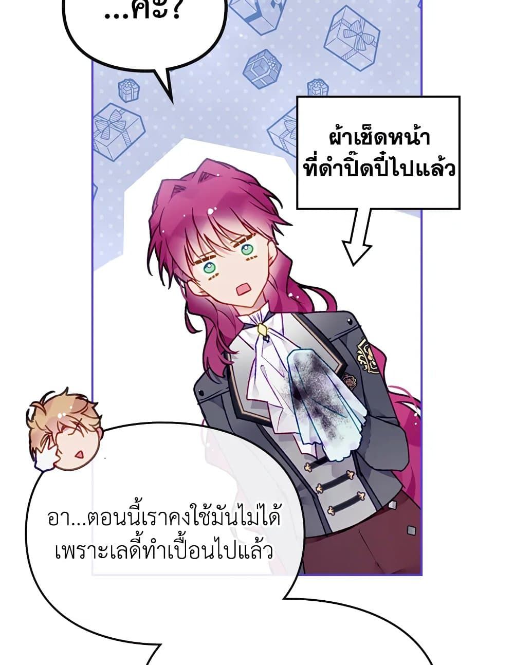 Death Is The Only Ending For The Villainess ตอนที่ 77 41