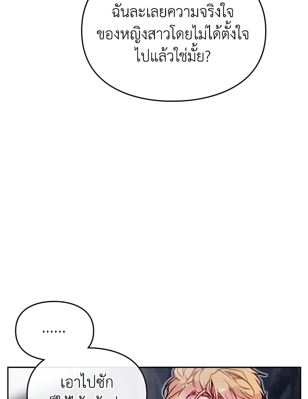 Death Is The Only Ending For The Villainess ตอนที่ 77 42