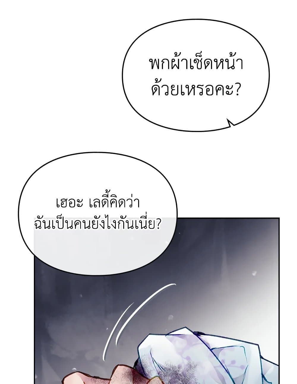 Death Is The Only Ending For The Villainess ตอนที่ 77 37