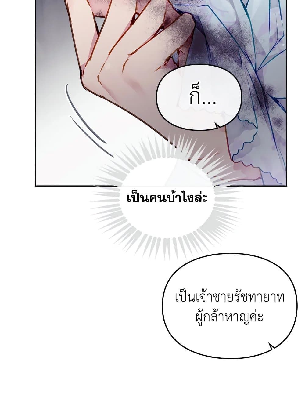 Death Is The Only Ending For The Villainess ตอนที่ 77 38