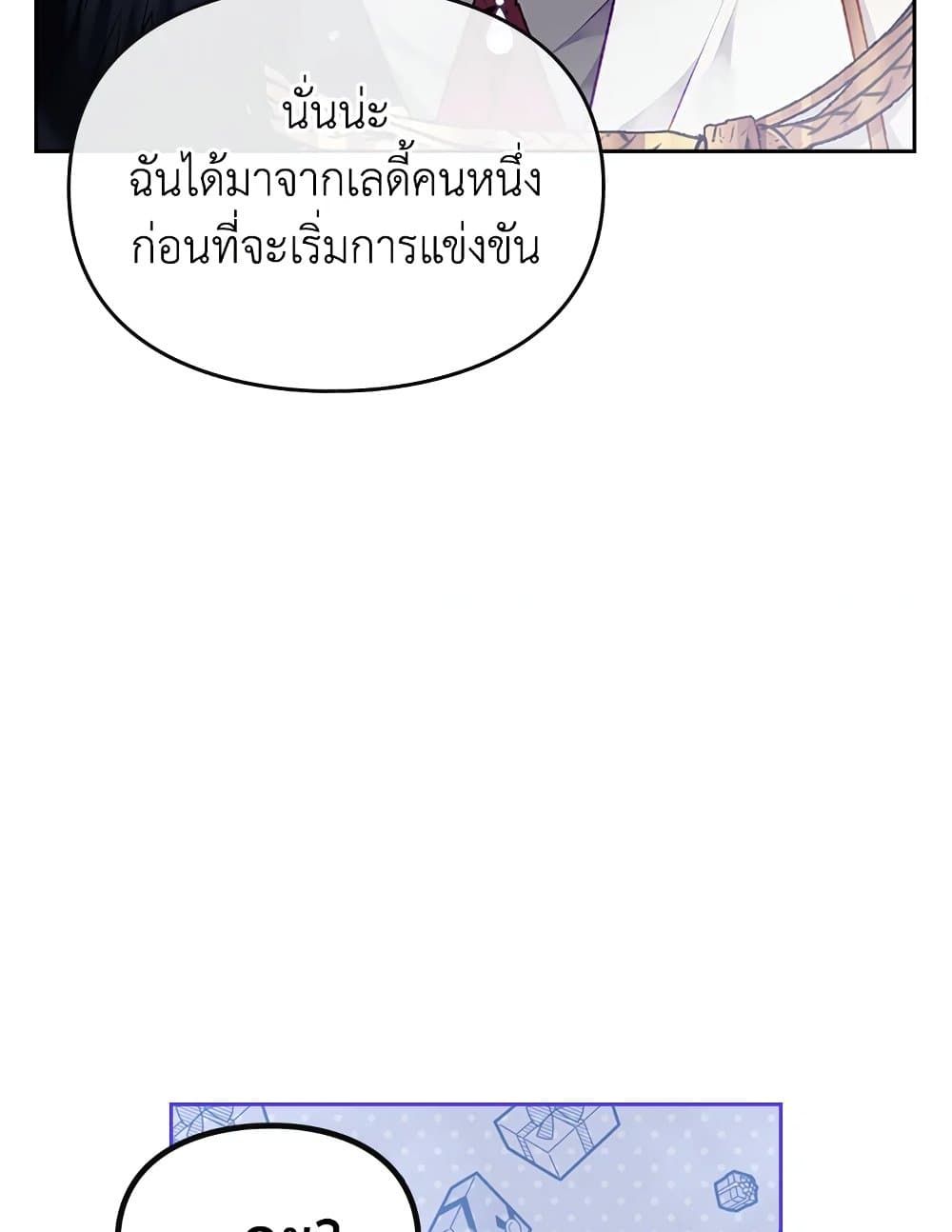 Death Is The Only Ending For The Villainess ตอนที่ 77 40