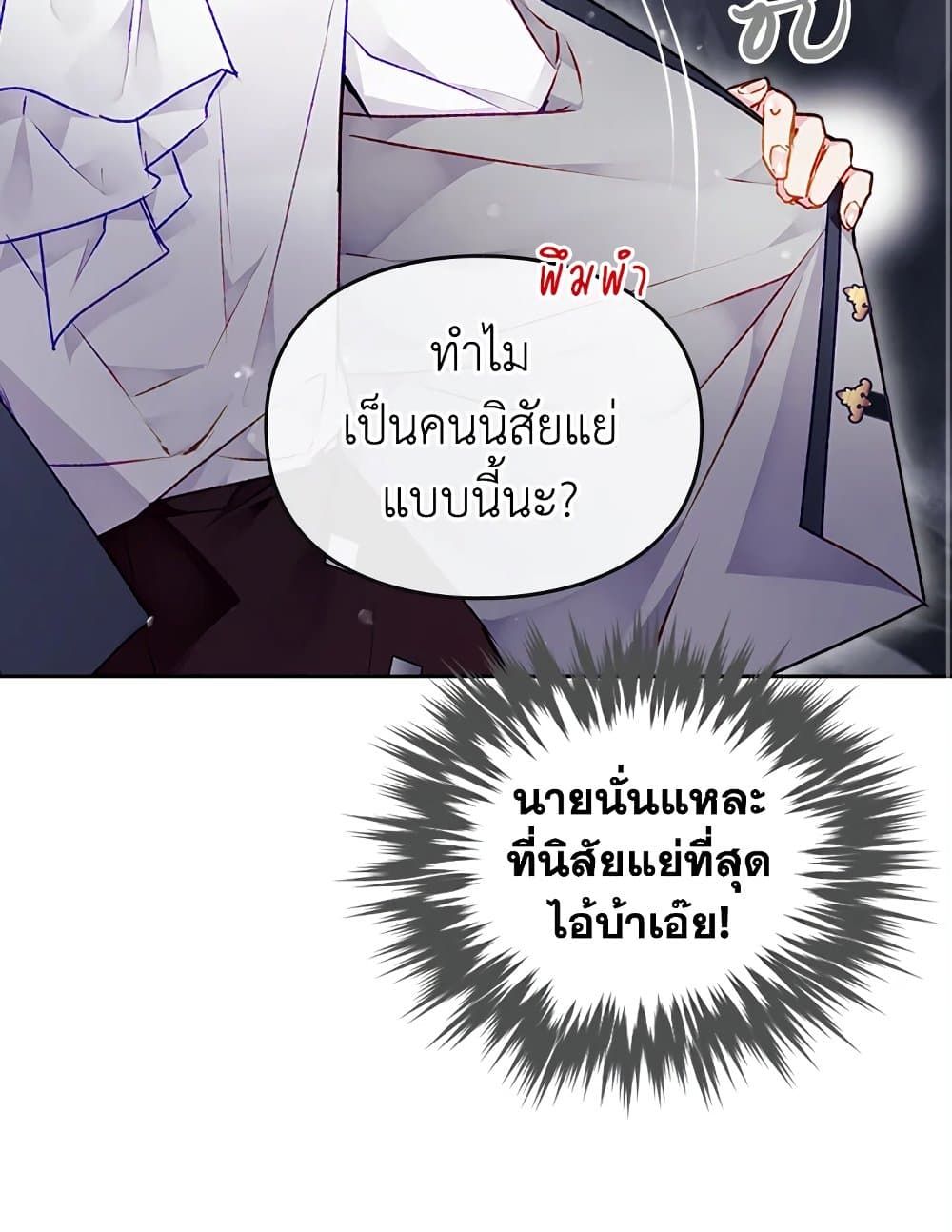 Death Is The Only Ending For The Villainess ตอนที่ 77 44