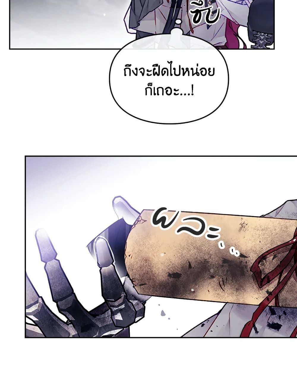 Death Is The Only Ending For The Villainess ตอนที่ 77 46