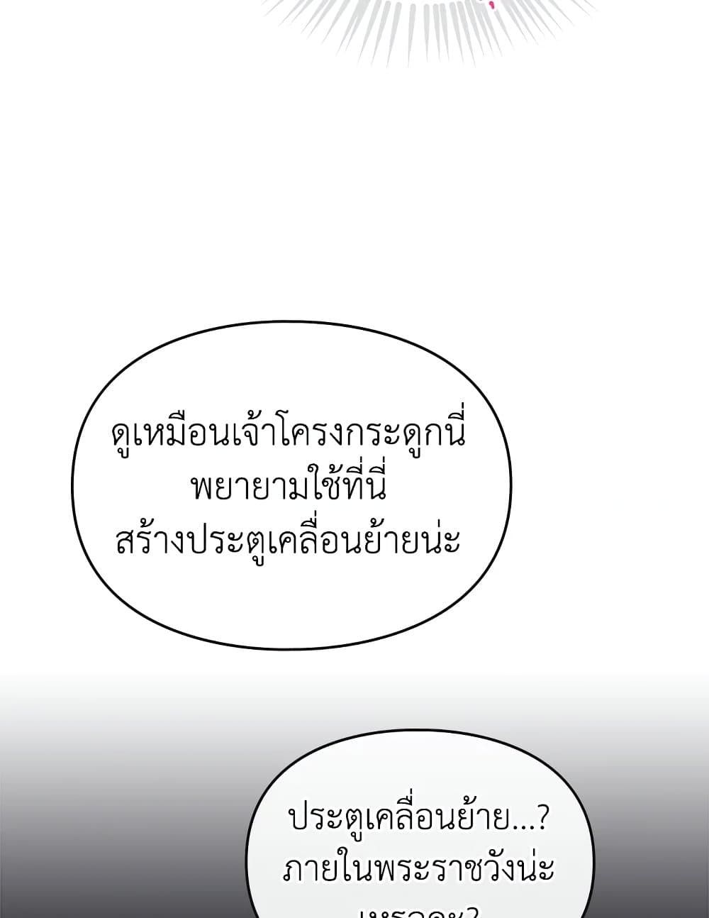 Death Is The Only Ending For The Villainess ตอนที่ 77 57