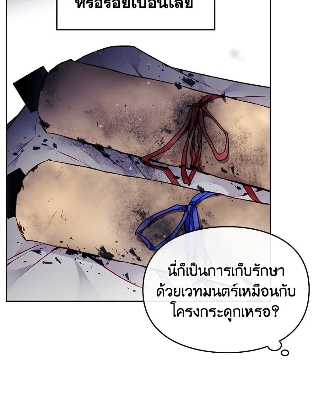 Death Is The Only Ending For The Villainess ตอนที่ 77 50