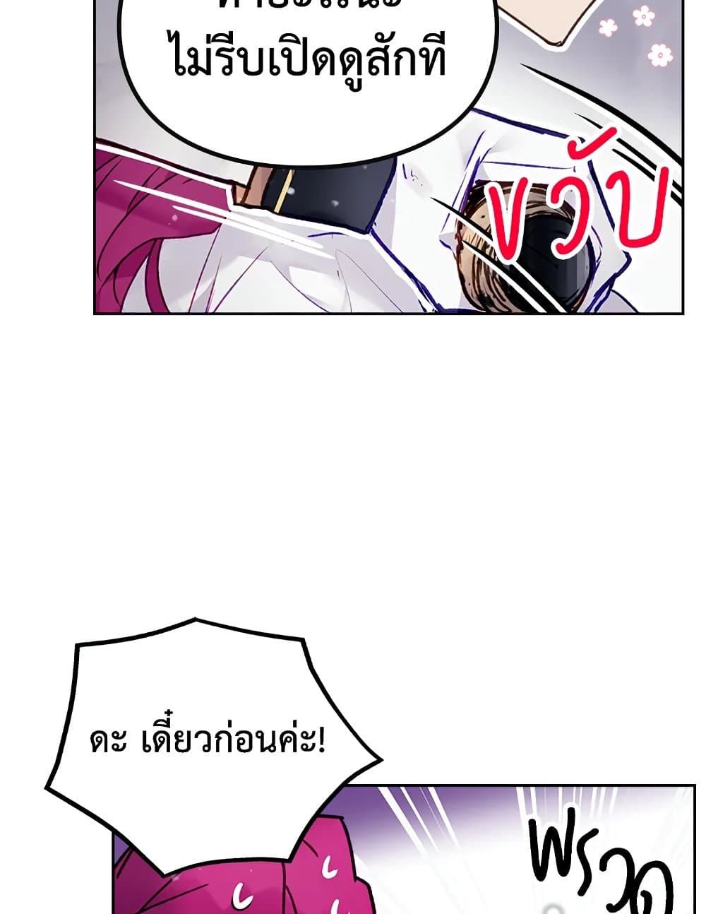 Death Is The Only Ending For The Villainess ตอนที่ 77 52