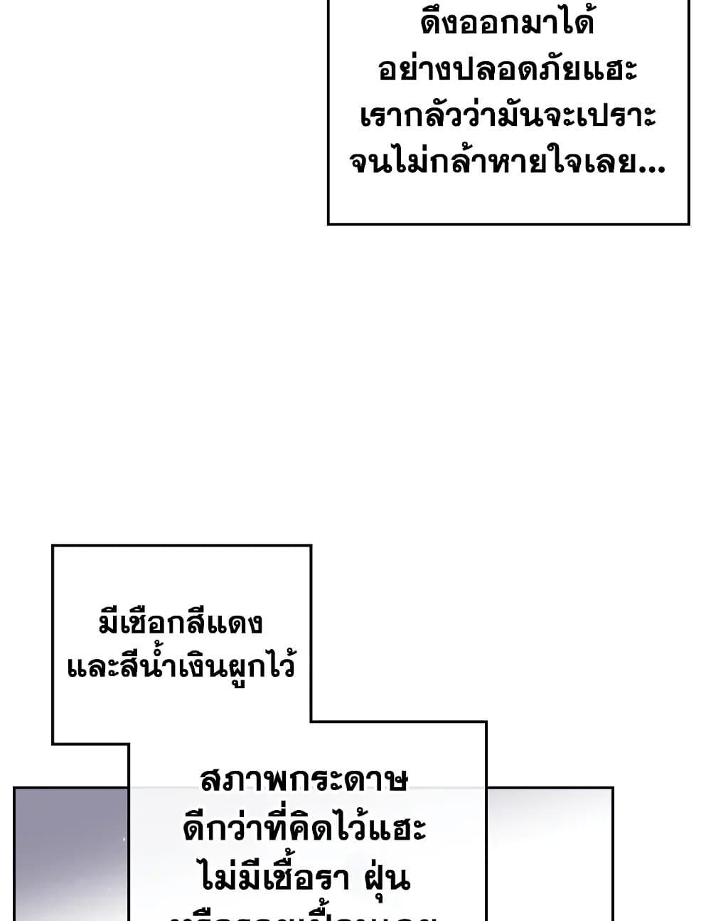 Death Is The Only Ending For The Villainess ตอนที่ 77 49