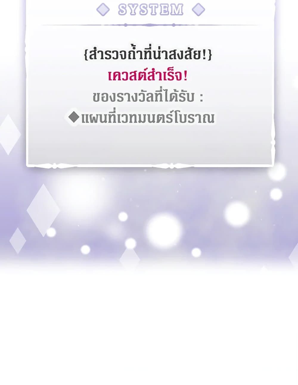 Death Is The Only Ending For The Villainess ตอนที่ 77 54