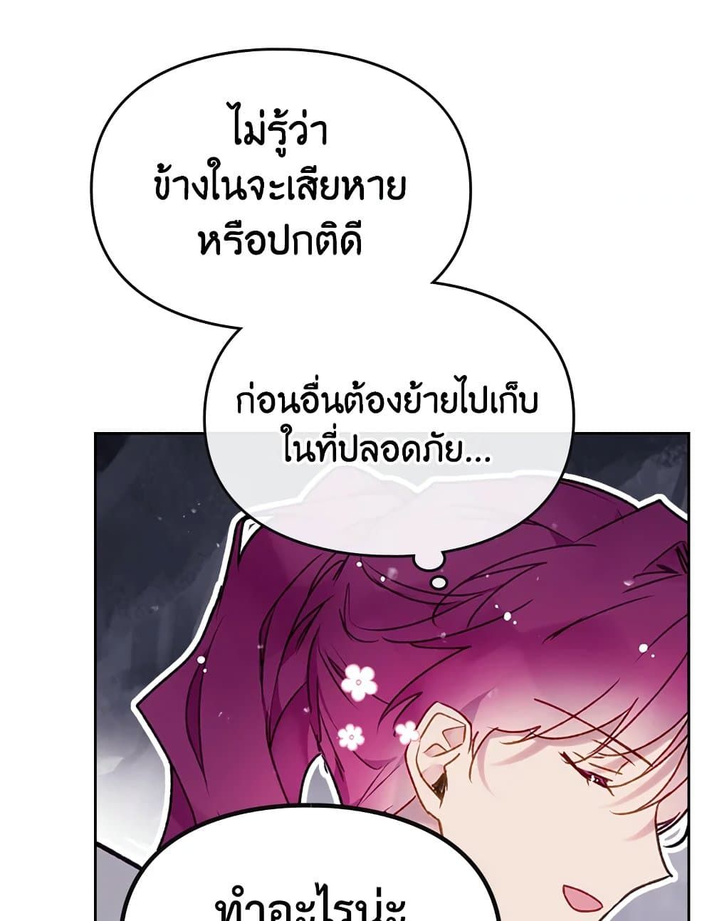 Death Is The Only Ending For The Villainess ตอนที่ 77 51