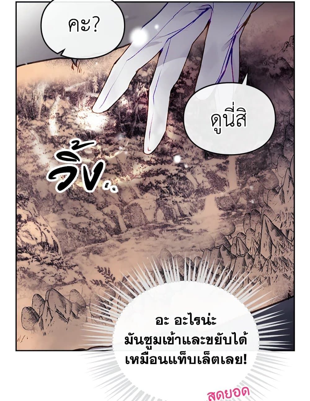 Death Is The Only Ending For The Villainess ตอนที่ 77 56