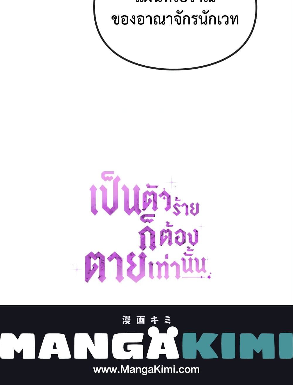 Death Is The Only Ending For The Villainess ตอนที่ 77 60