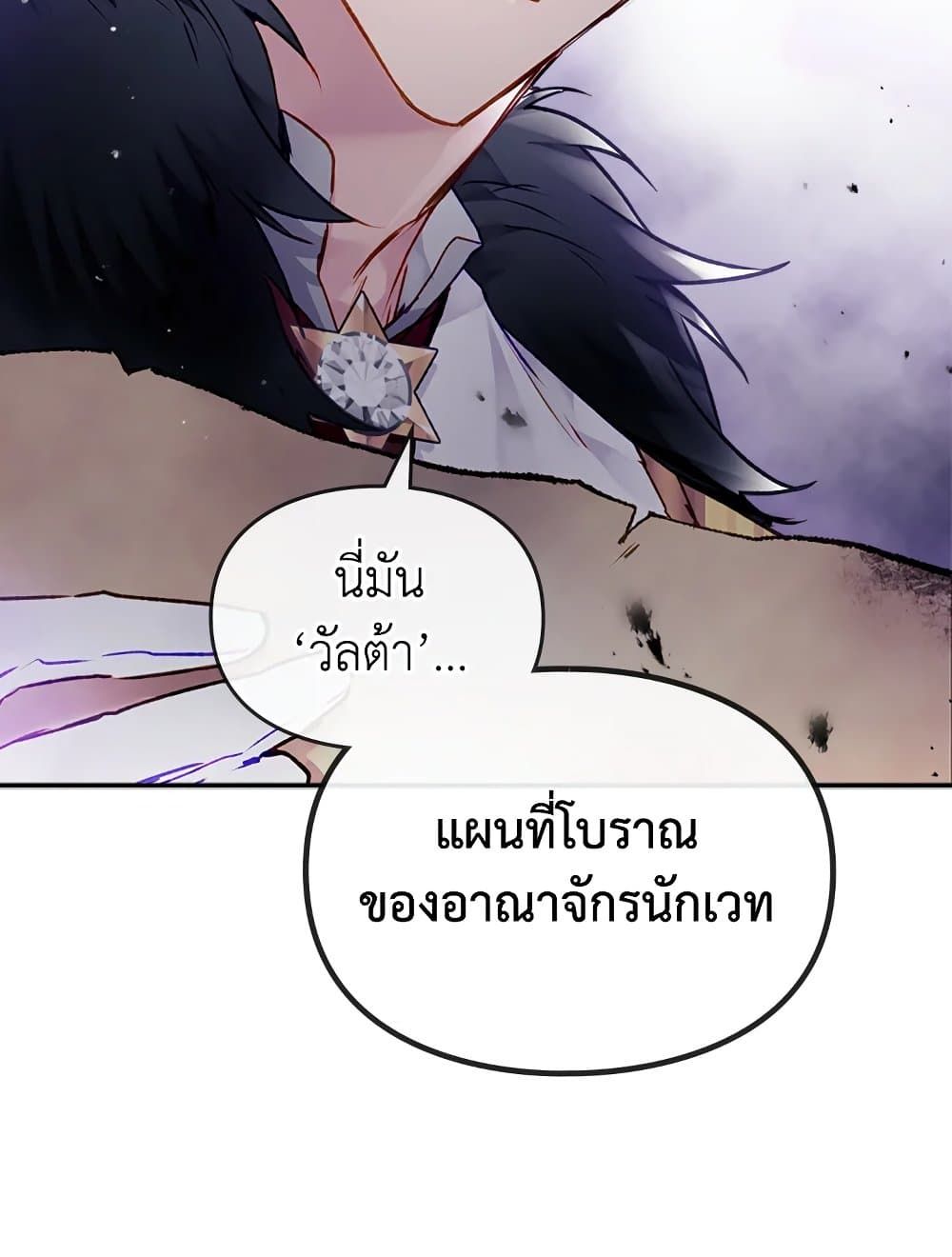 Death Is The Only Ending For The Villainess ตอนที่ 78 4