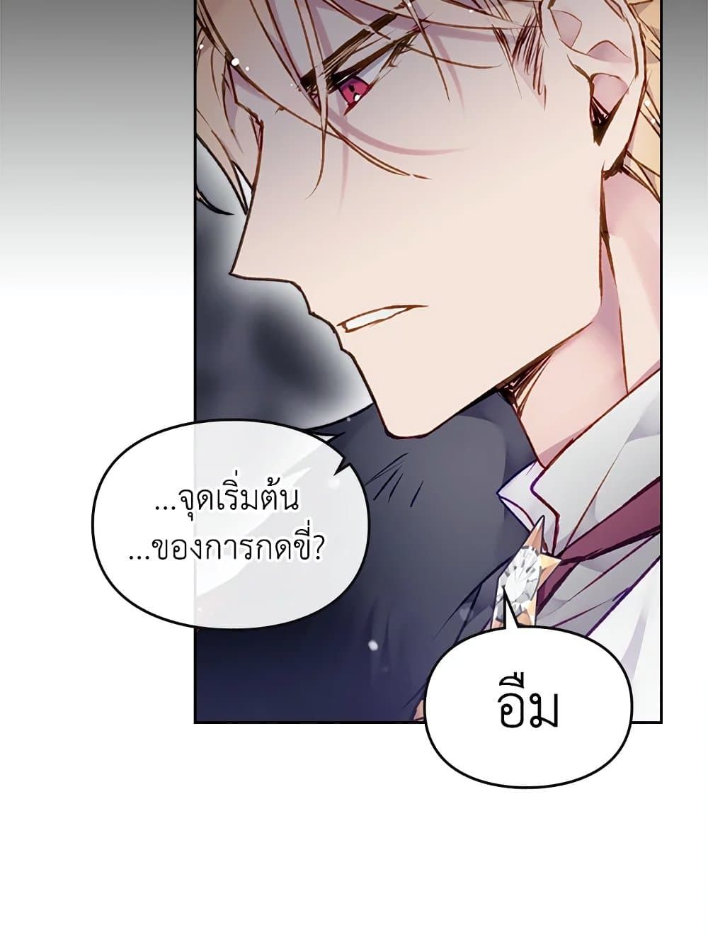 Death Is The Only Ending For The Villainess ตอนที่ 78 9