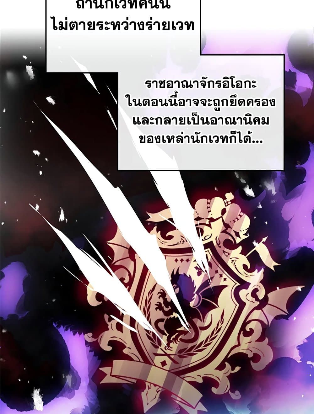 Death Is The Only Ending For The Villainess ตอนที่ 78 14