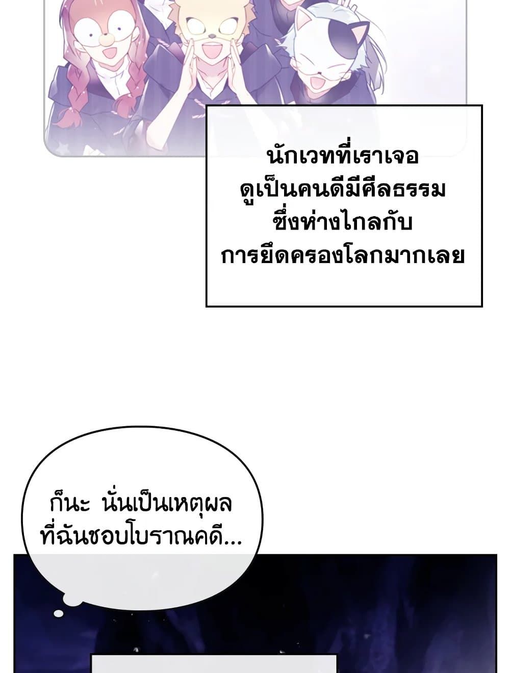 Death Is The Only Ending For The Villainess ตอนที่ 78 16