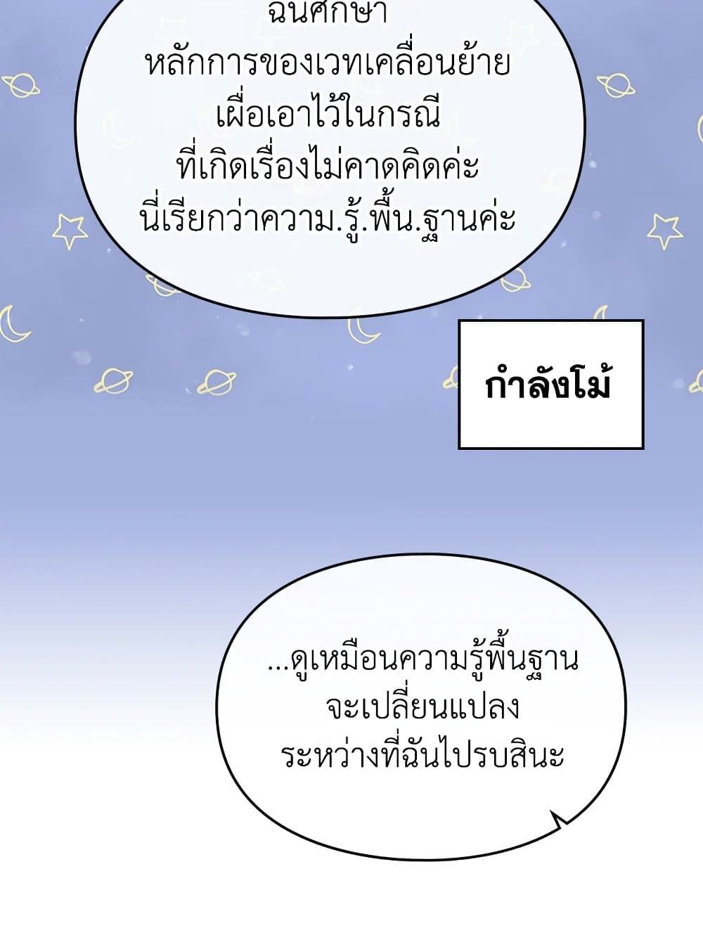 Death Is The Only Ending For The Villainess ตอนที่ 78 24