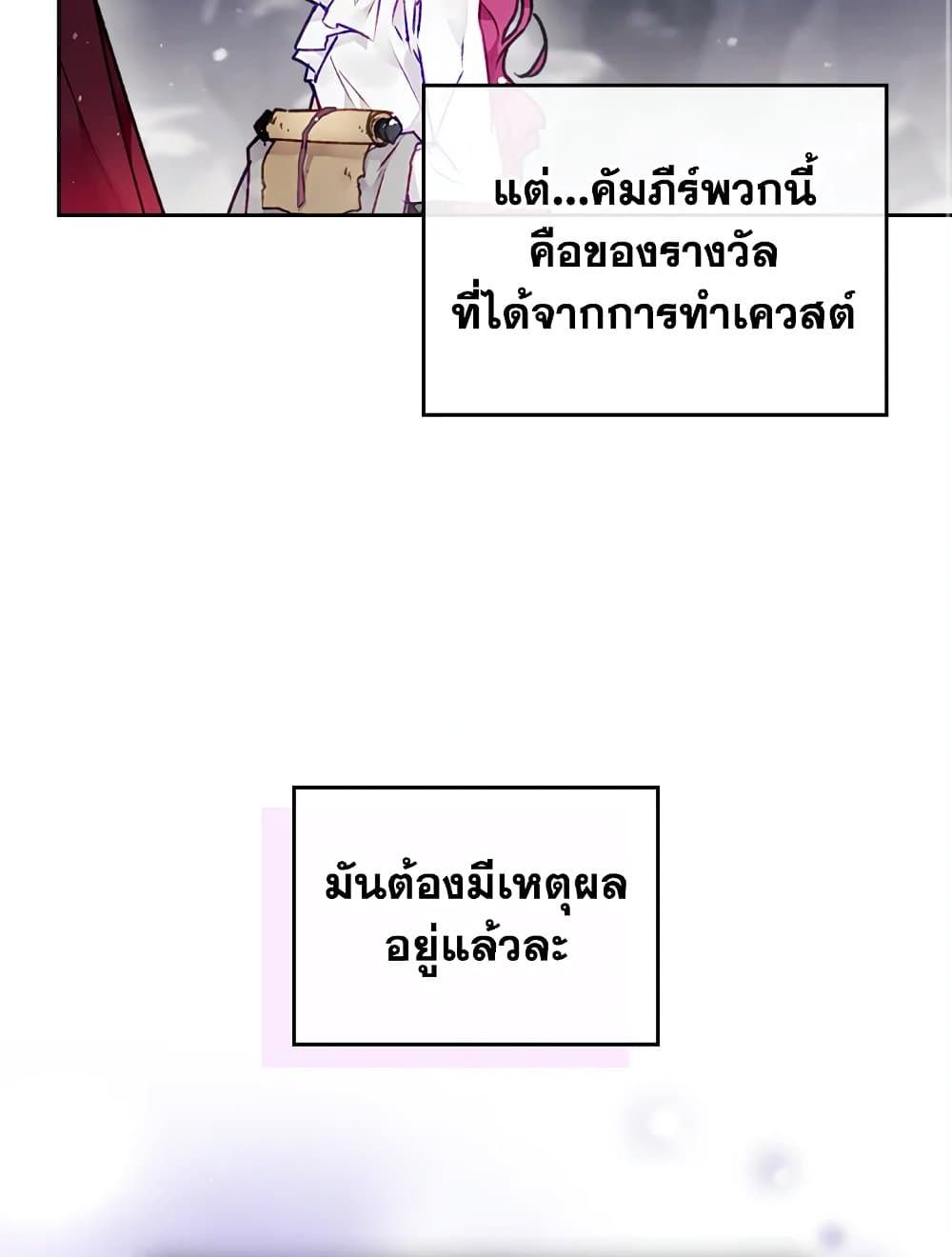 Death Is The Only Ending For The Villainess ตอนที่ 78 19