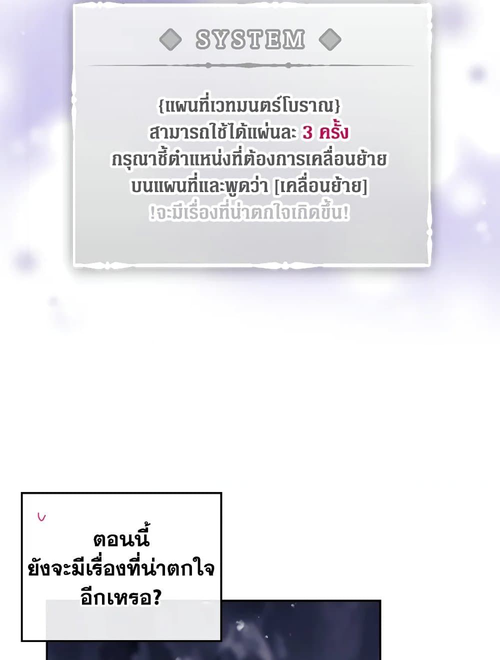 Death Is The Only Ending For The Villainess ตอนที่ 78 20