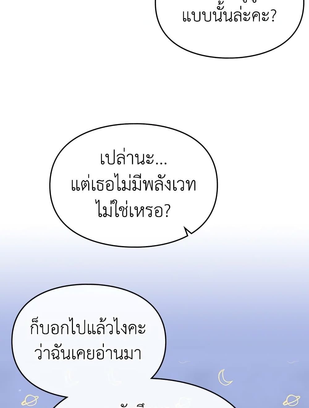 Death Is The Only Ending For The Villainess ตอนที่ 78 23