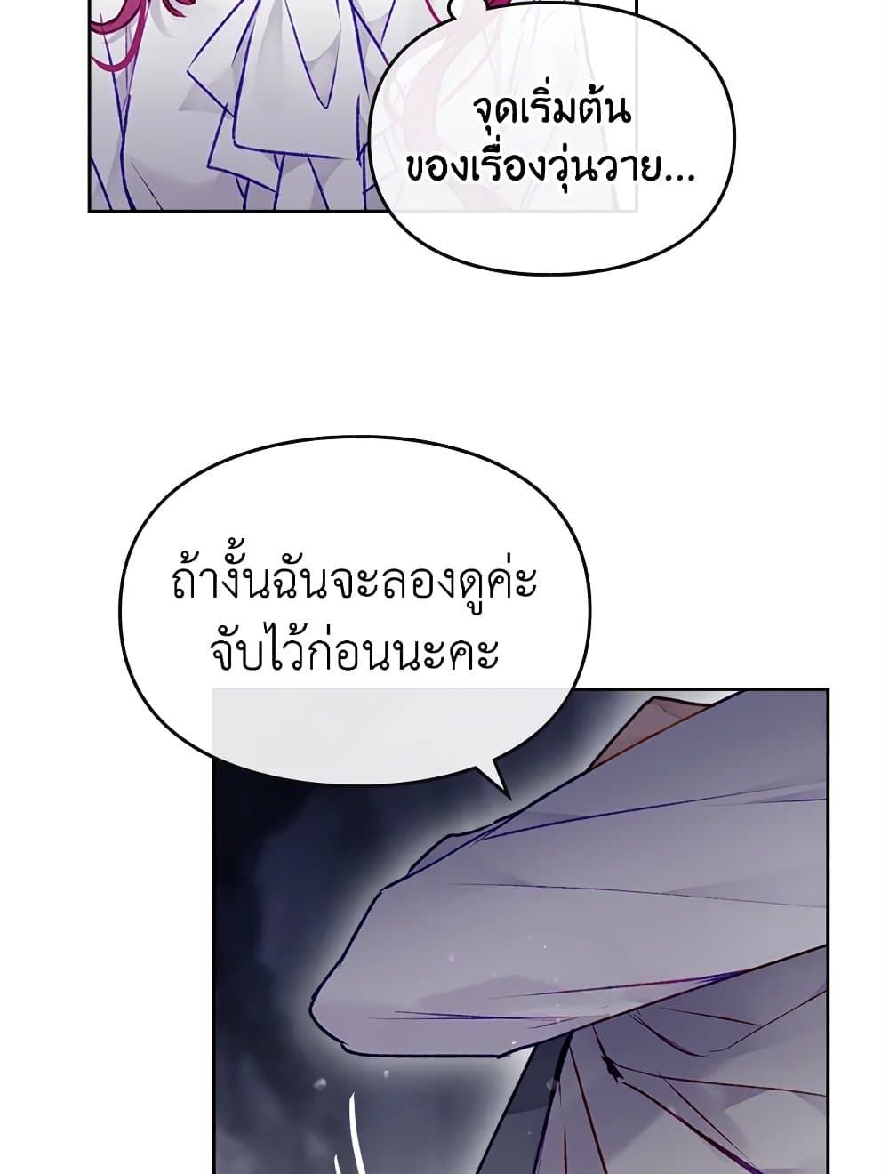 Death Is The Only Ending For The Villainess ตอนที่ 78 28