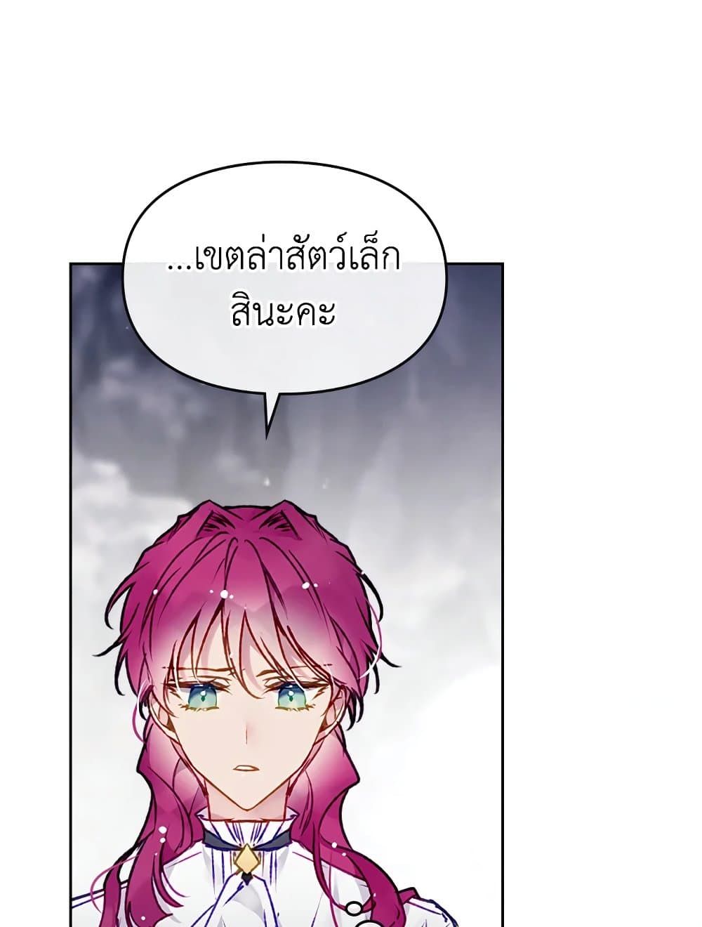 Death Is The Only Ending For The Villainess ตอนที่ 78 27