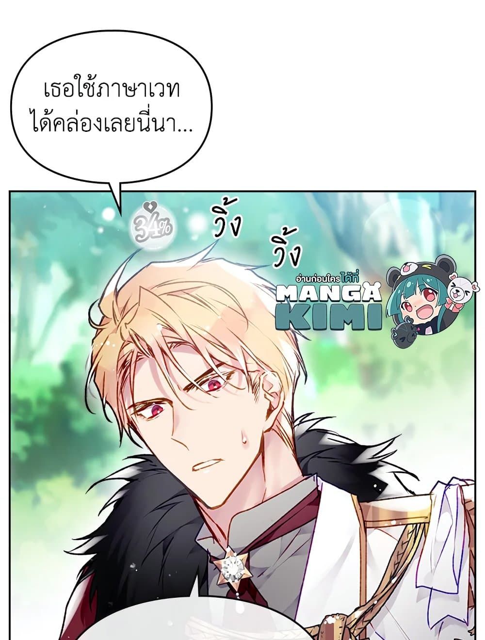 Death Is The Only Ending For The Villainess ตอนที่ 78 35