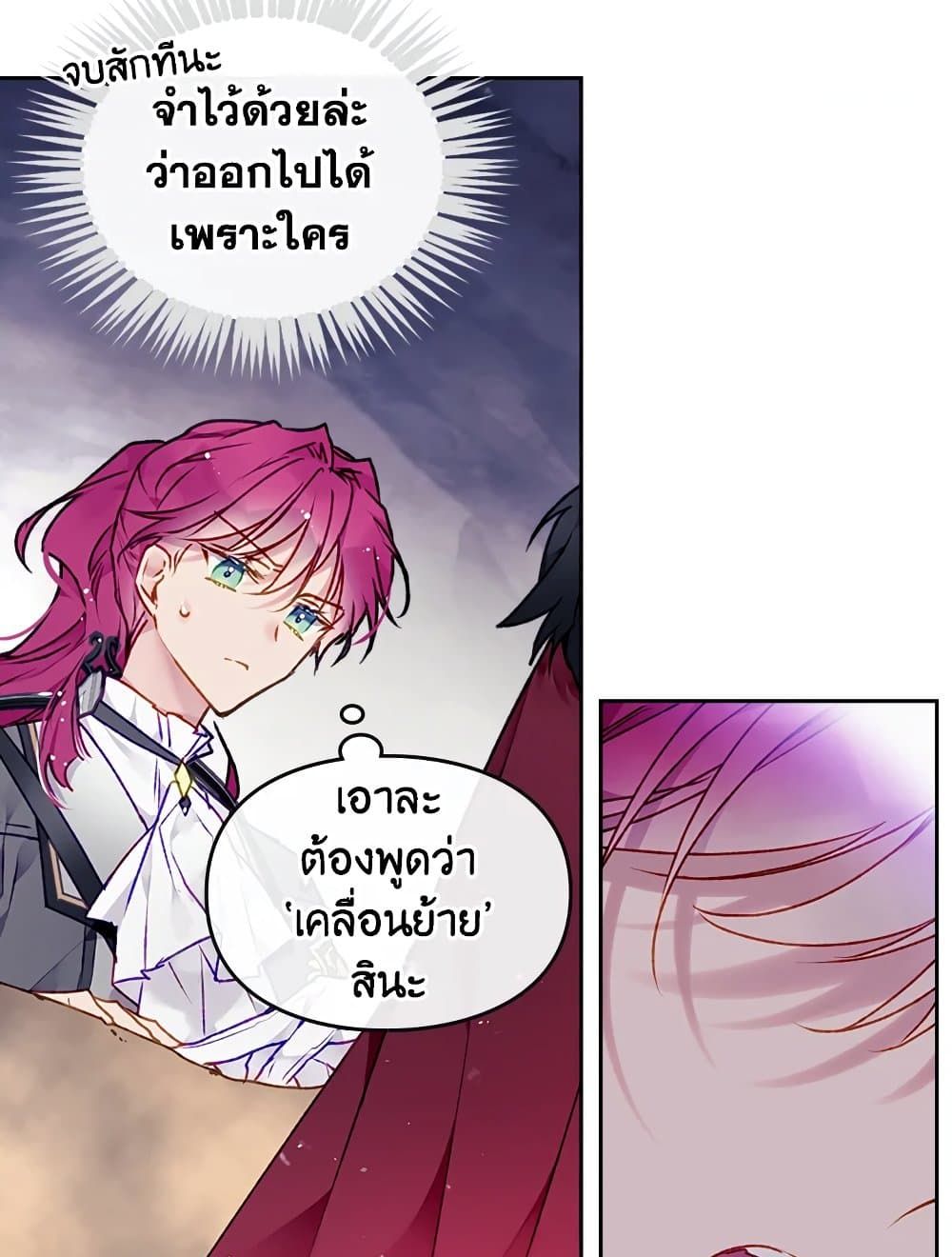 Death Is The Only Ending For The Villainess ตอนที่ 78 30