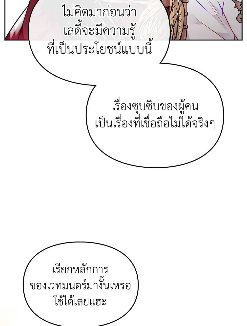 Death Is The Only Ending For The Villainess ตอนที่ 78 36