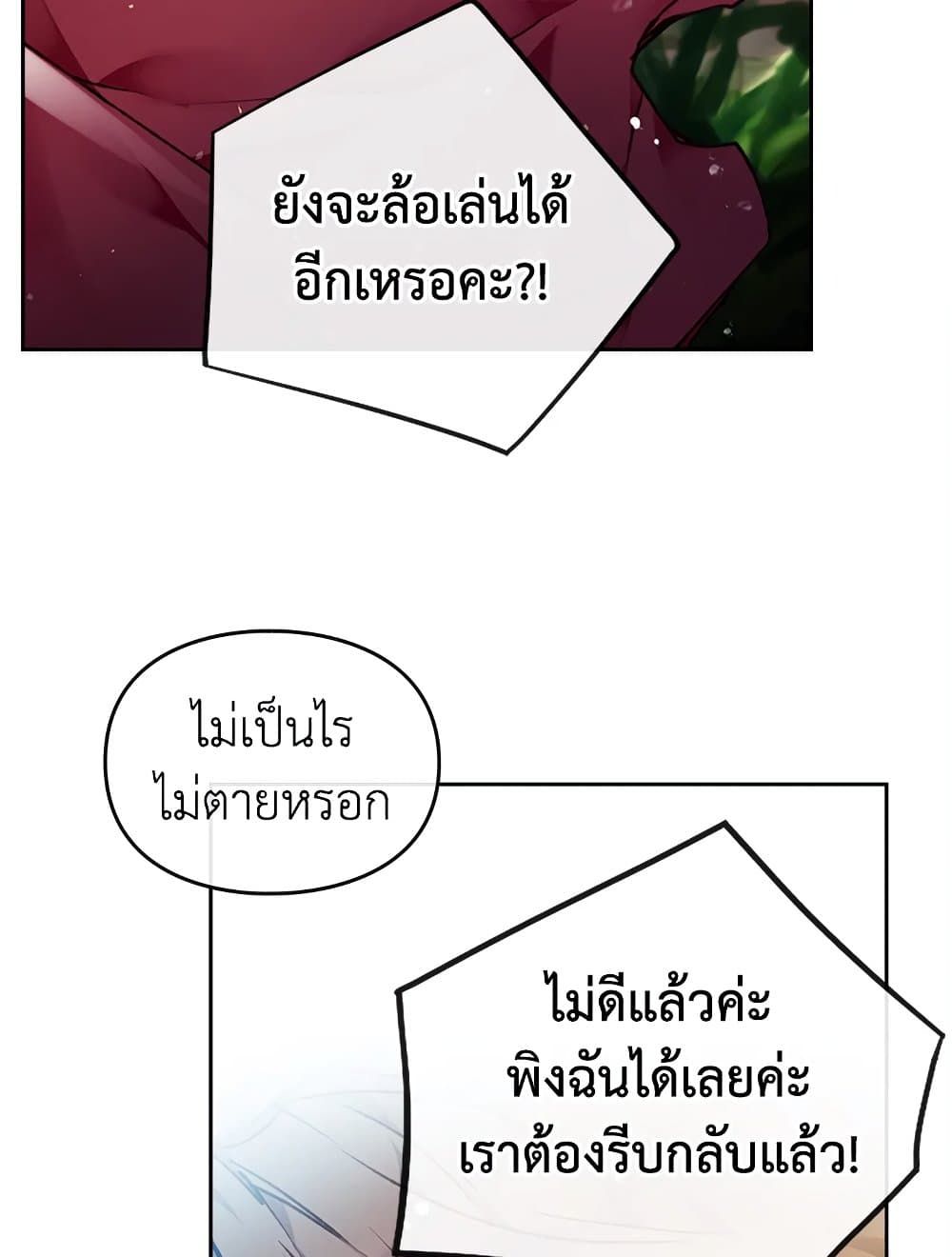 Death Is The Only Ending For The Villainess ตอนที่ 78 44