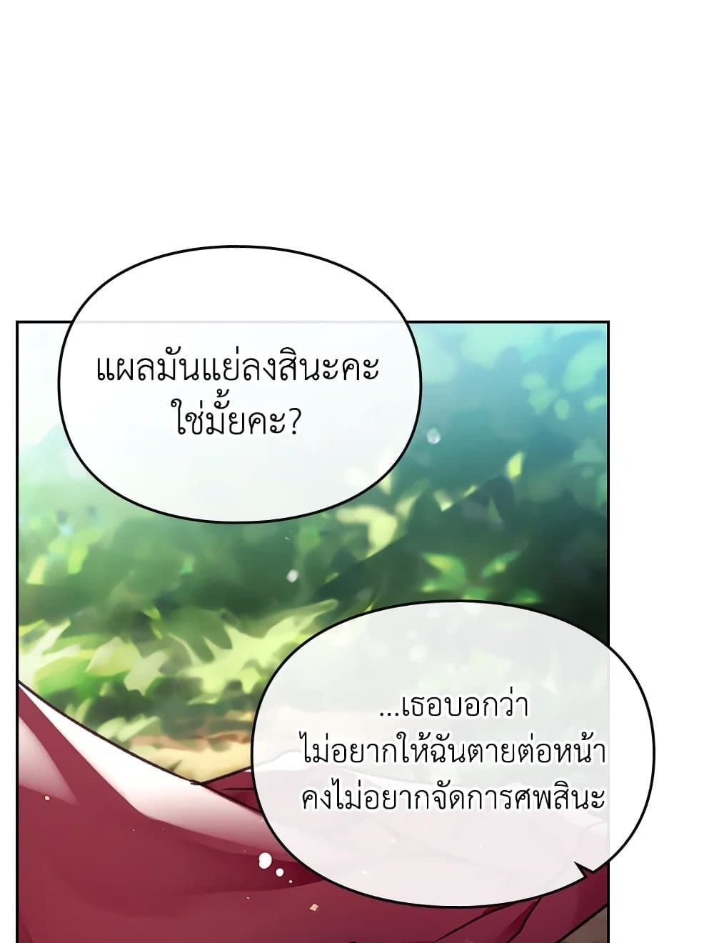 Death Is The Only Ending For The Villainess ตอนที่ 78 43