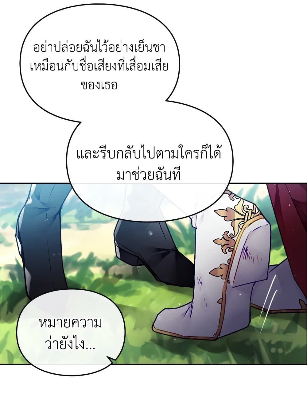 Death Is The Only Ending For The Villainess ตอนที่ 78 46