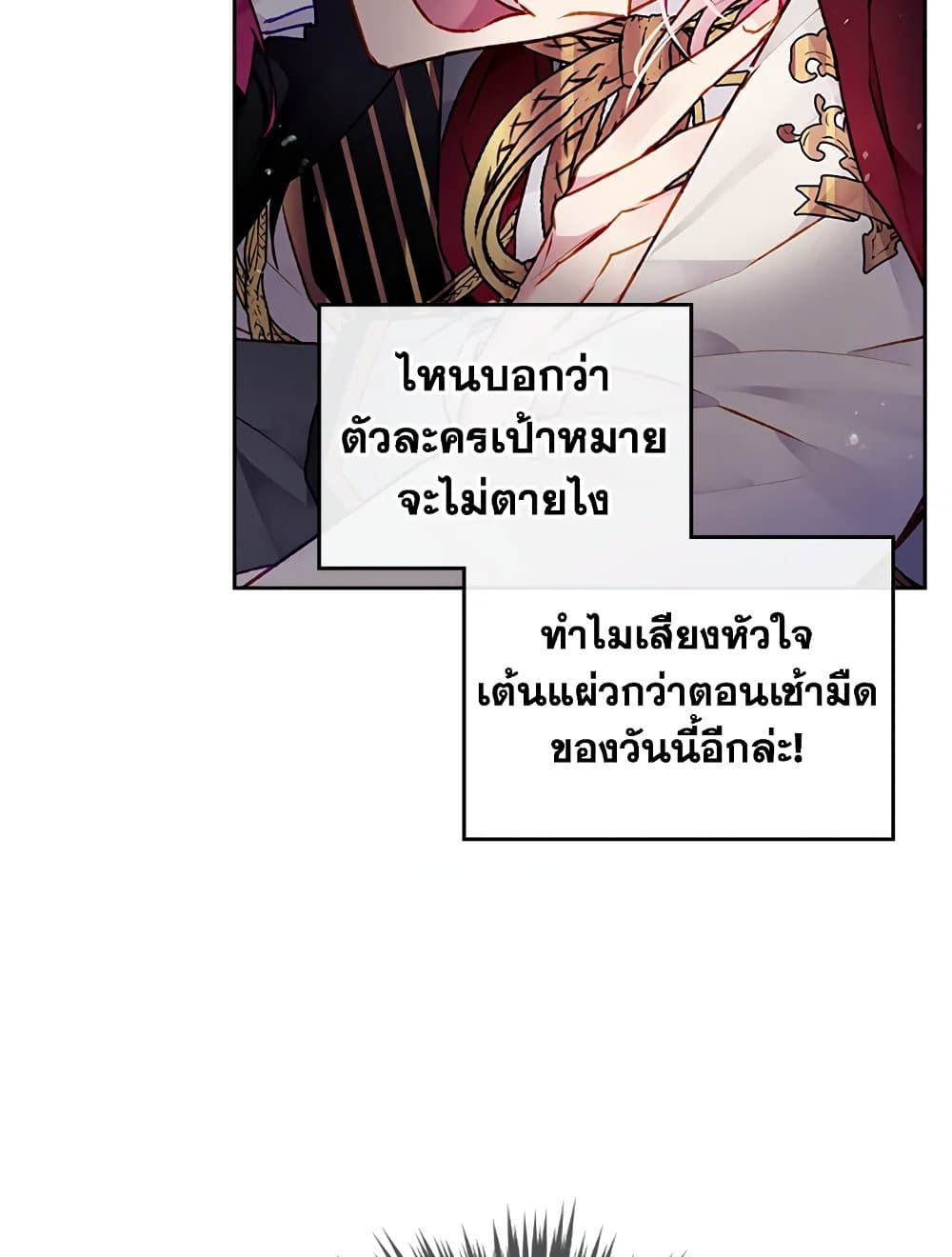 Death Is The Only Ending For The Villainess ตอนที่ 78 50