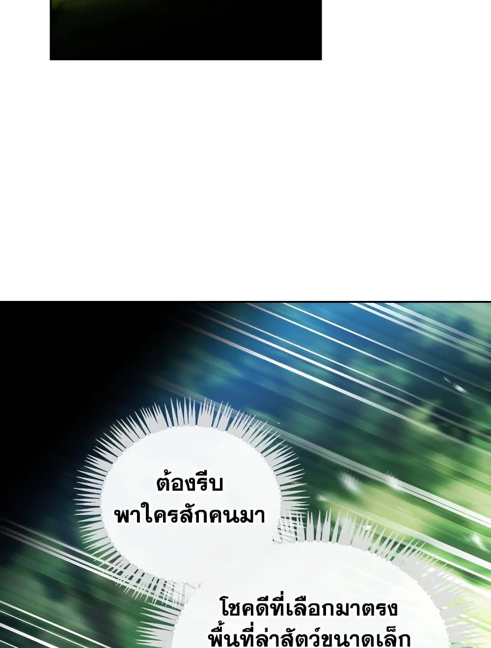 Death Is The Only Ending For The Villainess ตอนที่ 78 53